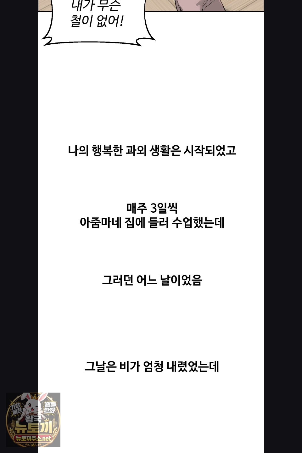18+ Why is This True? Raw Chapter 77 page 26