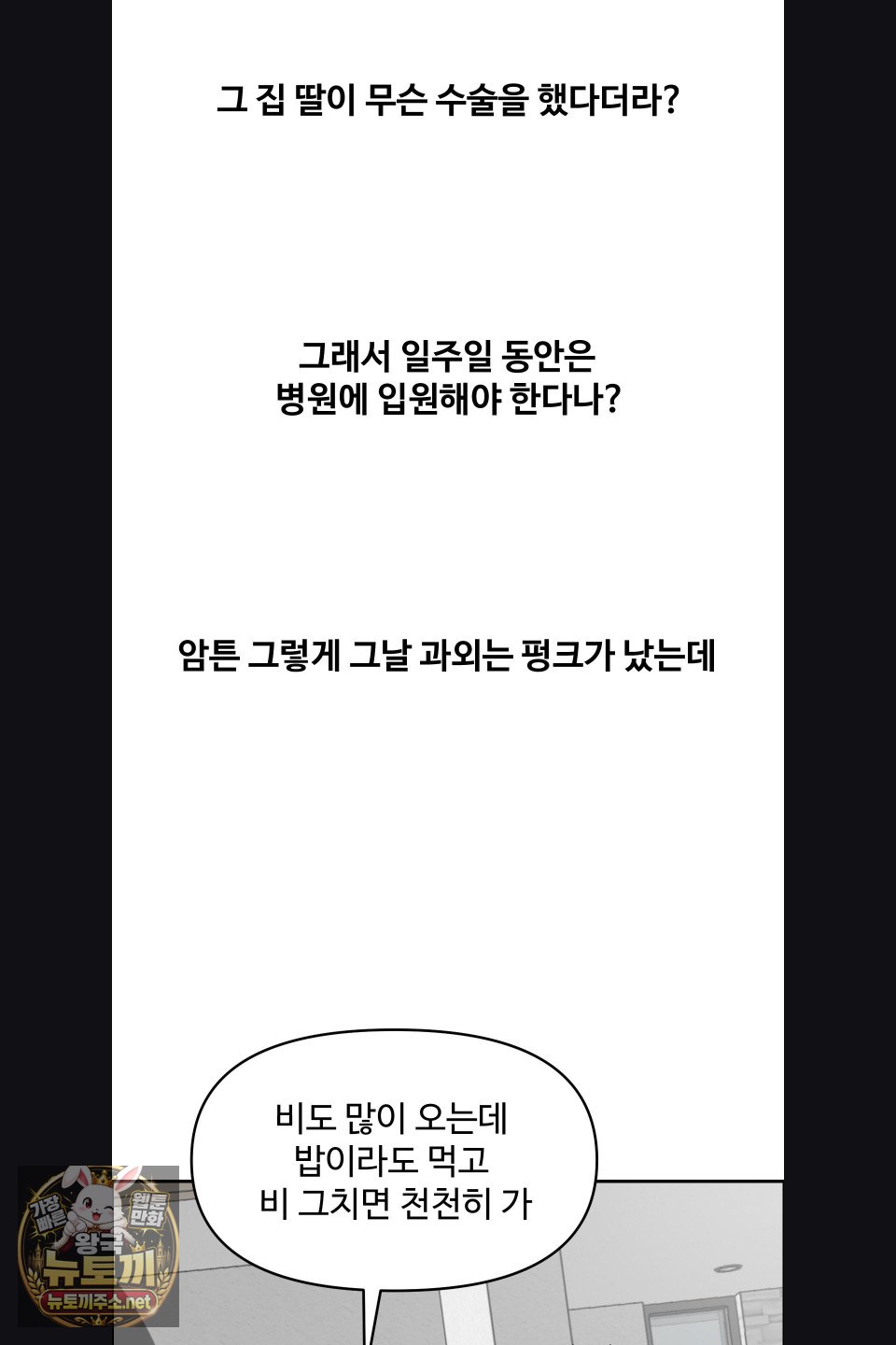 18+ Why is This True? Raw Chapter 77 page 30