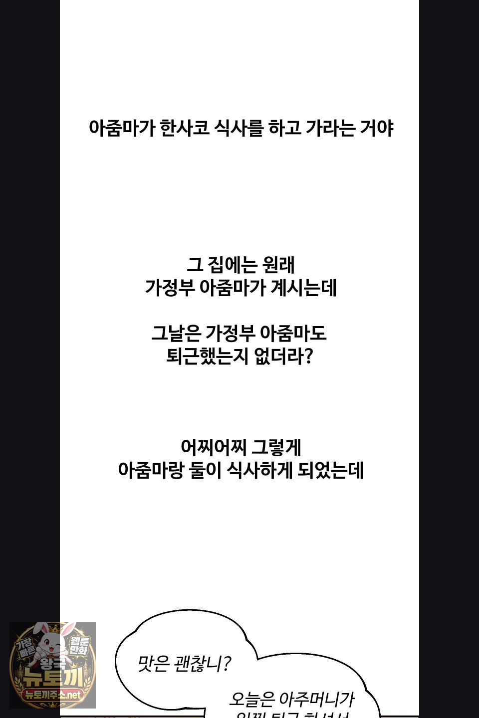 18+ Why is This True? Raw Chapter 77 page 32