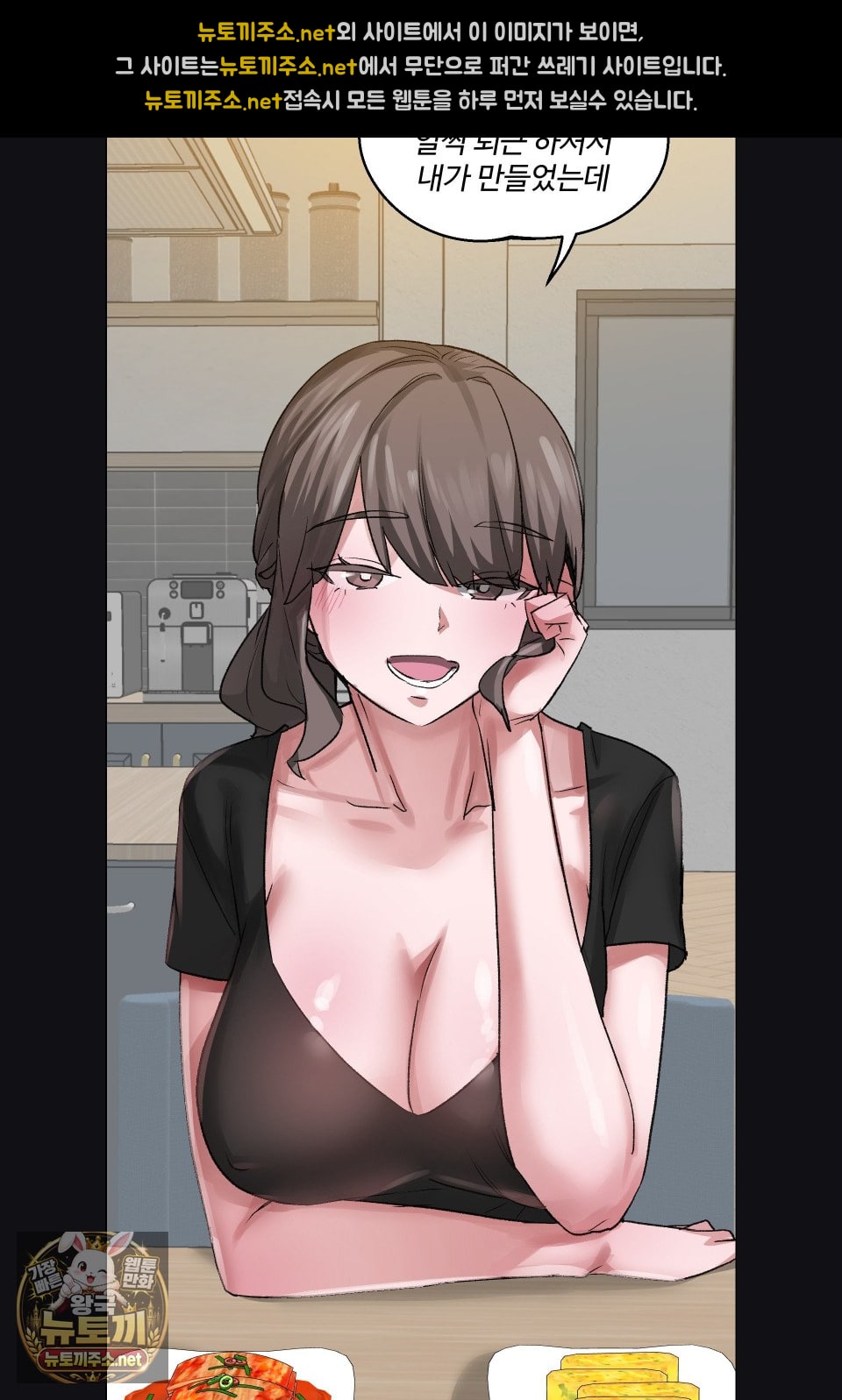 18+ Why is This True? Raw Chapter 77 page 33