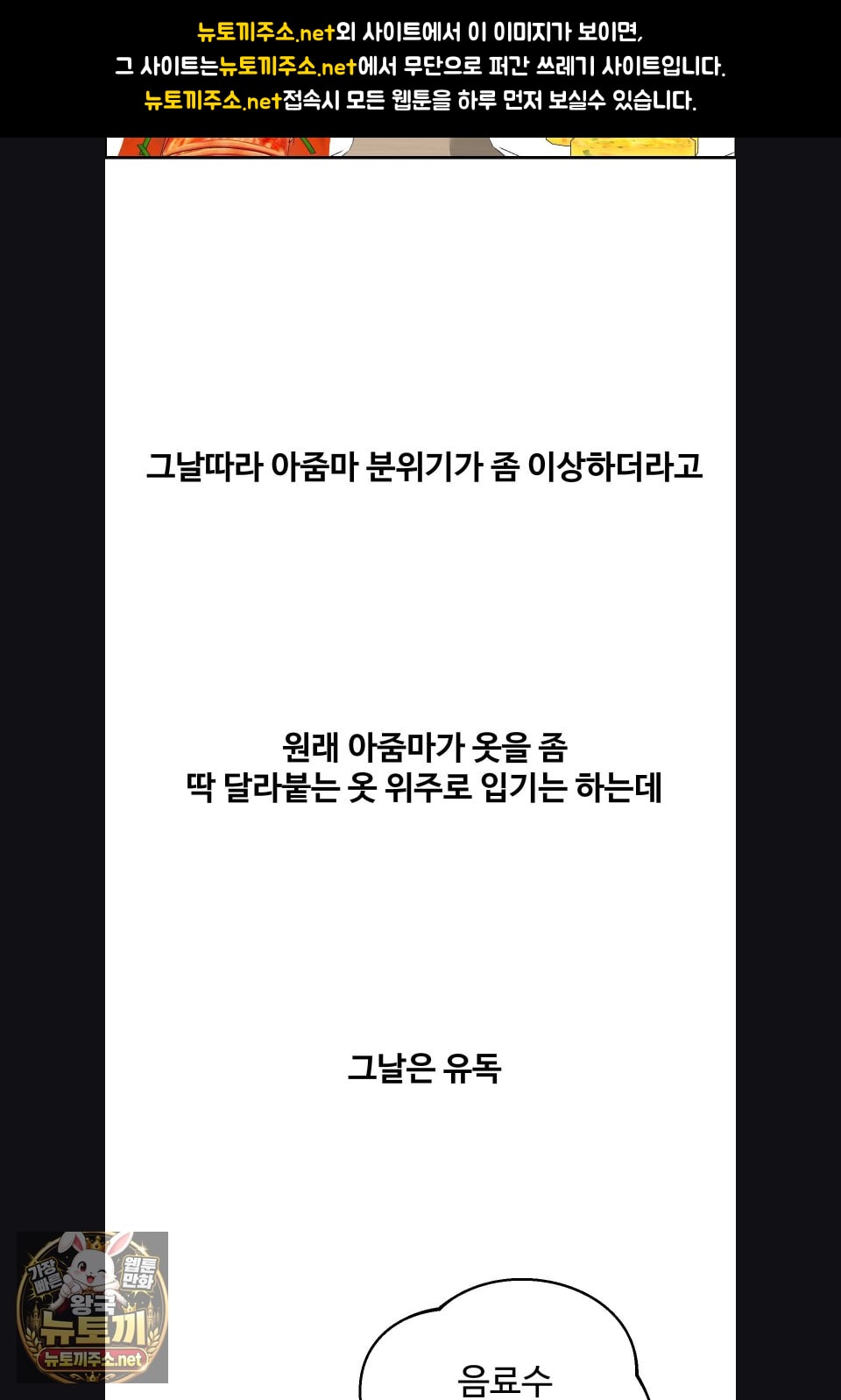 18+ Why is This True? Raw Chapter 77 page 34