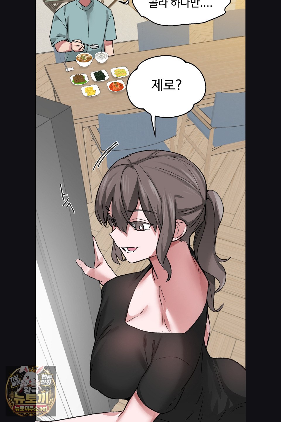 18+ Why is This True? Raw Chapter 77 page 37