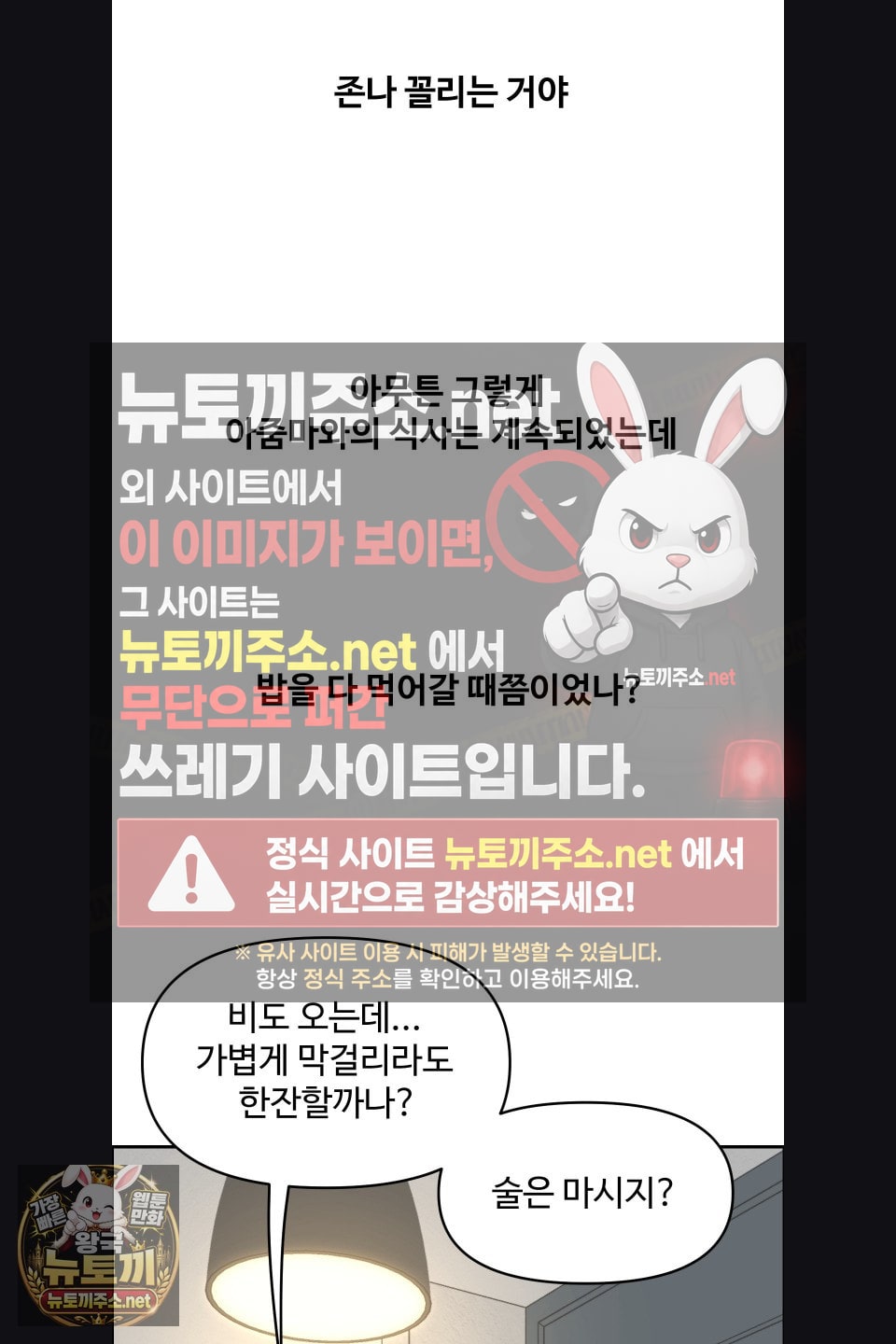 18+ Why is This True? Raw Chapter 77 page 41