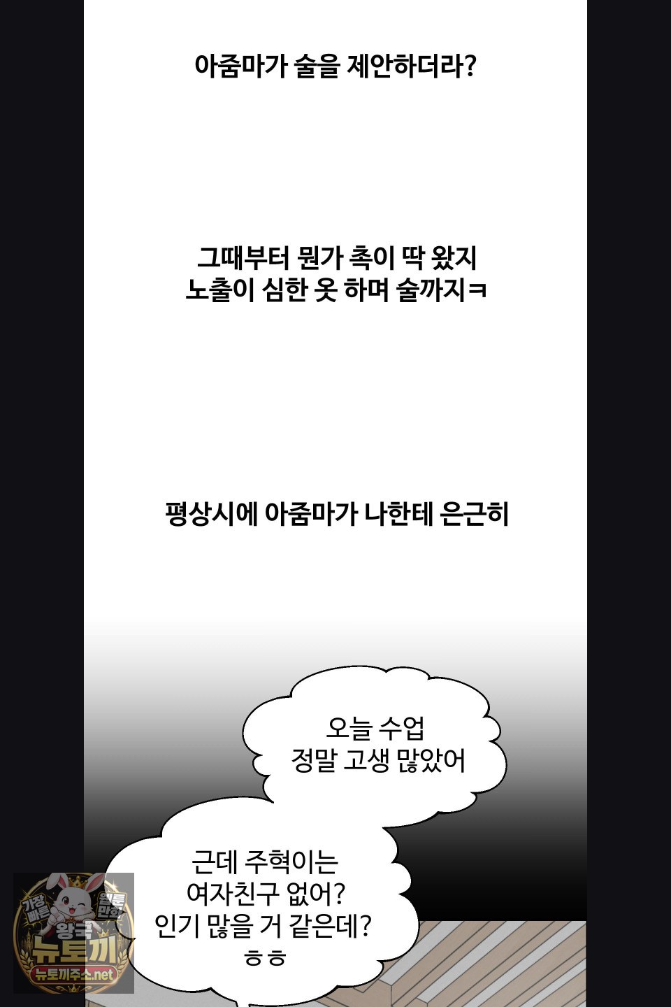 18+ Why is This True? Raw Chapter 77 page 43
