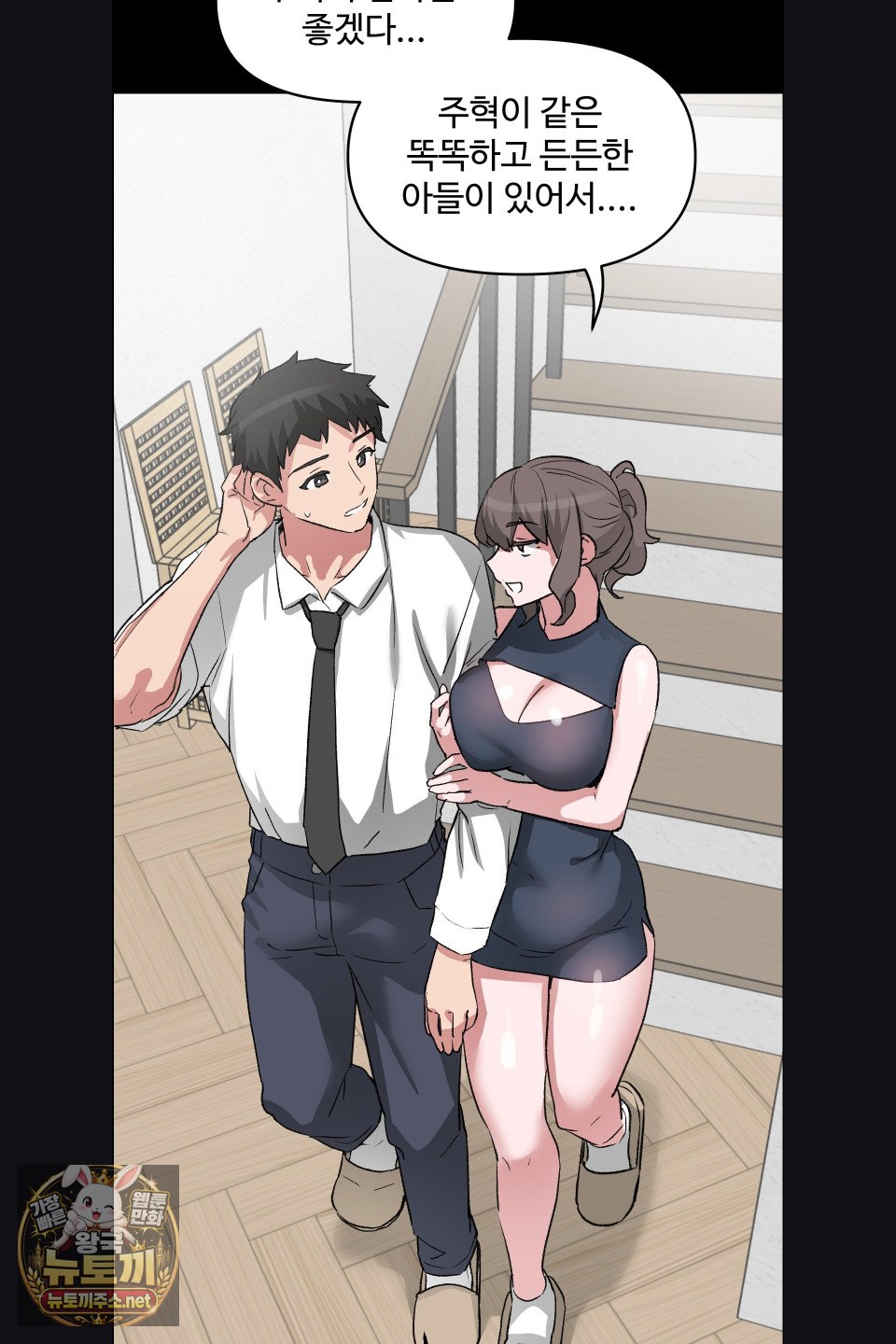 18+ Why is This True? Raw Chapter 77 page 47