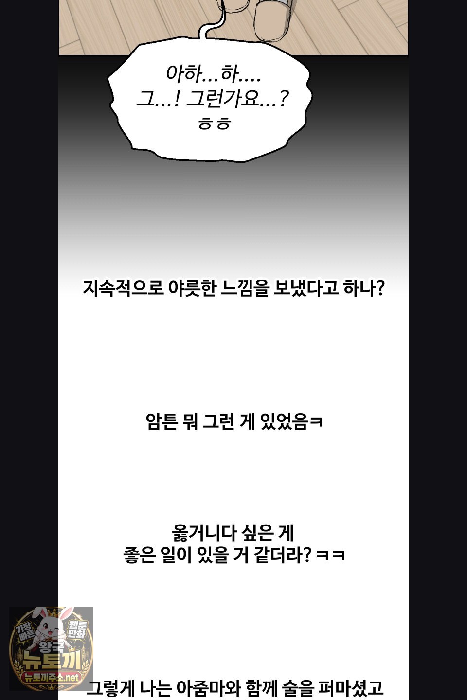 18+ Why is This True? Raw Chapter 77 page 48