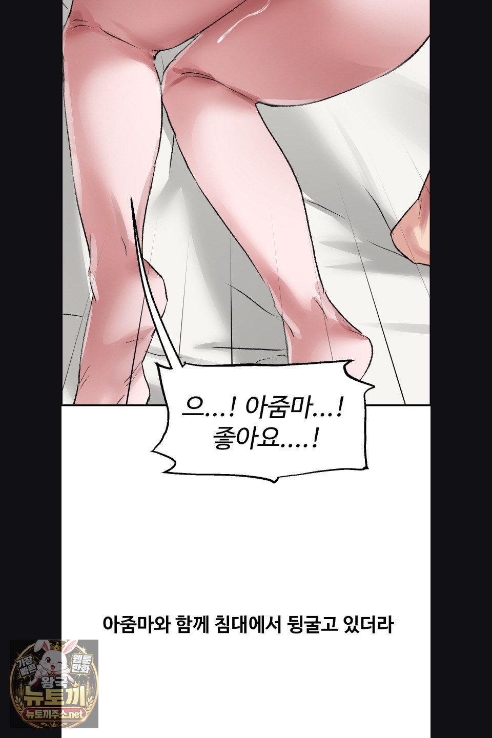 18+ Why is This True? Raw Chapter 77 page 53