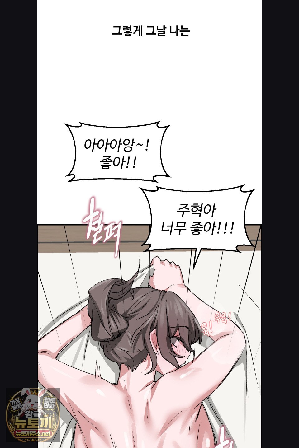 18+ Why is This True? Raw Chapter 77 page 54