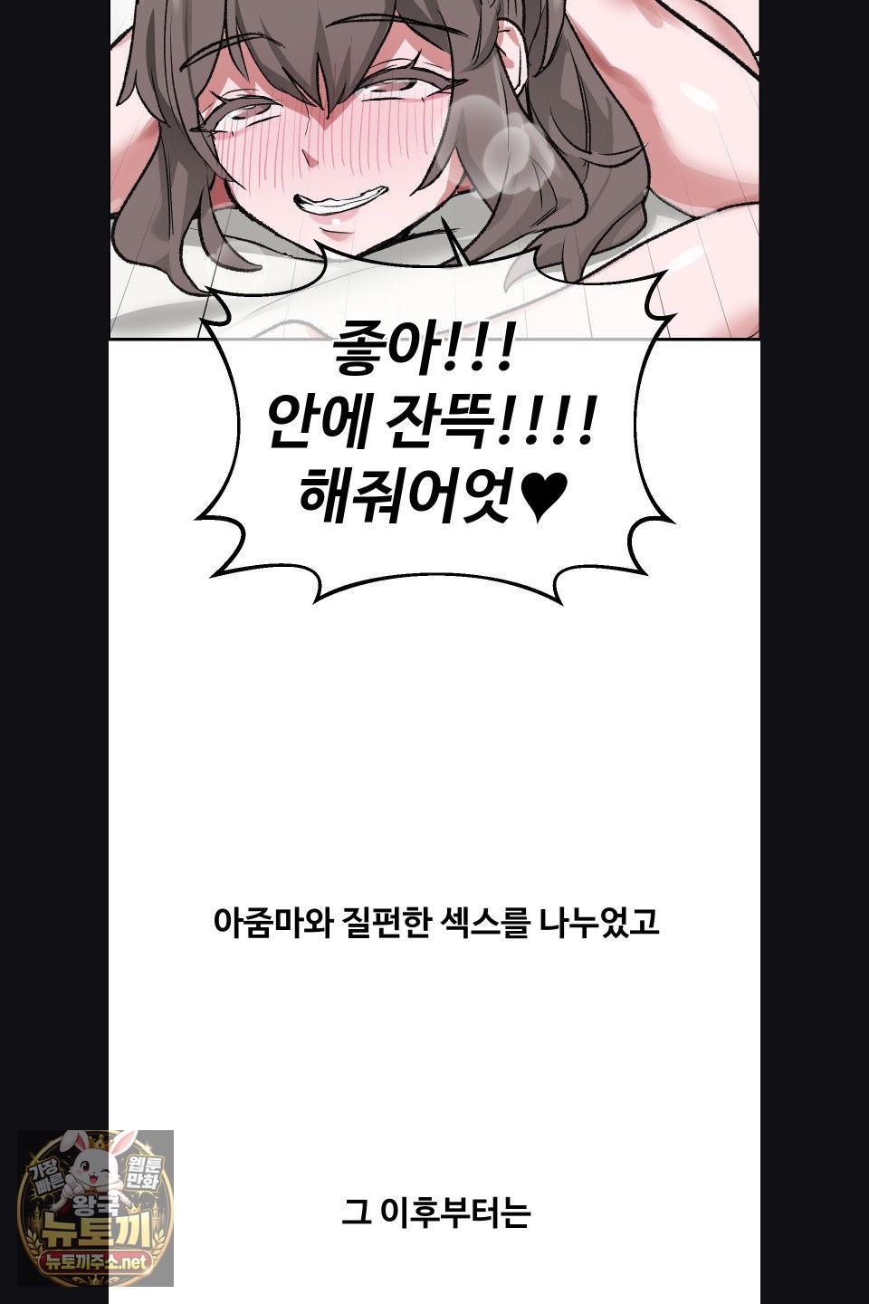 18+ Why is This True? Raw Chapter 77 page 58
