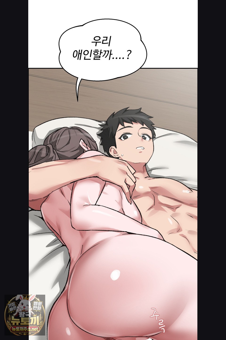 18+ Why is This True? Raw Chapter 77 page 59