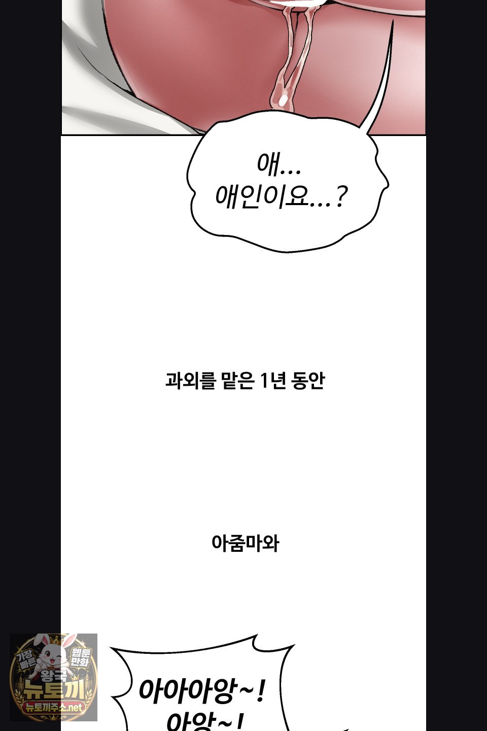 18+ Why is This True? Raw Chapter 77 page 60