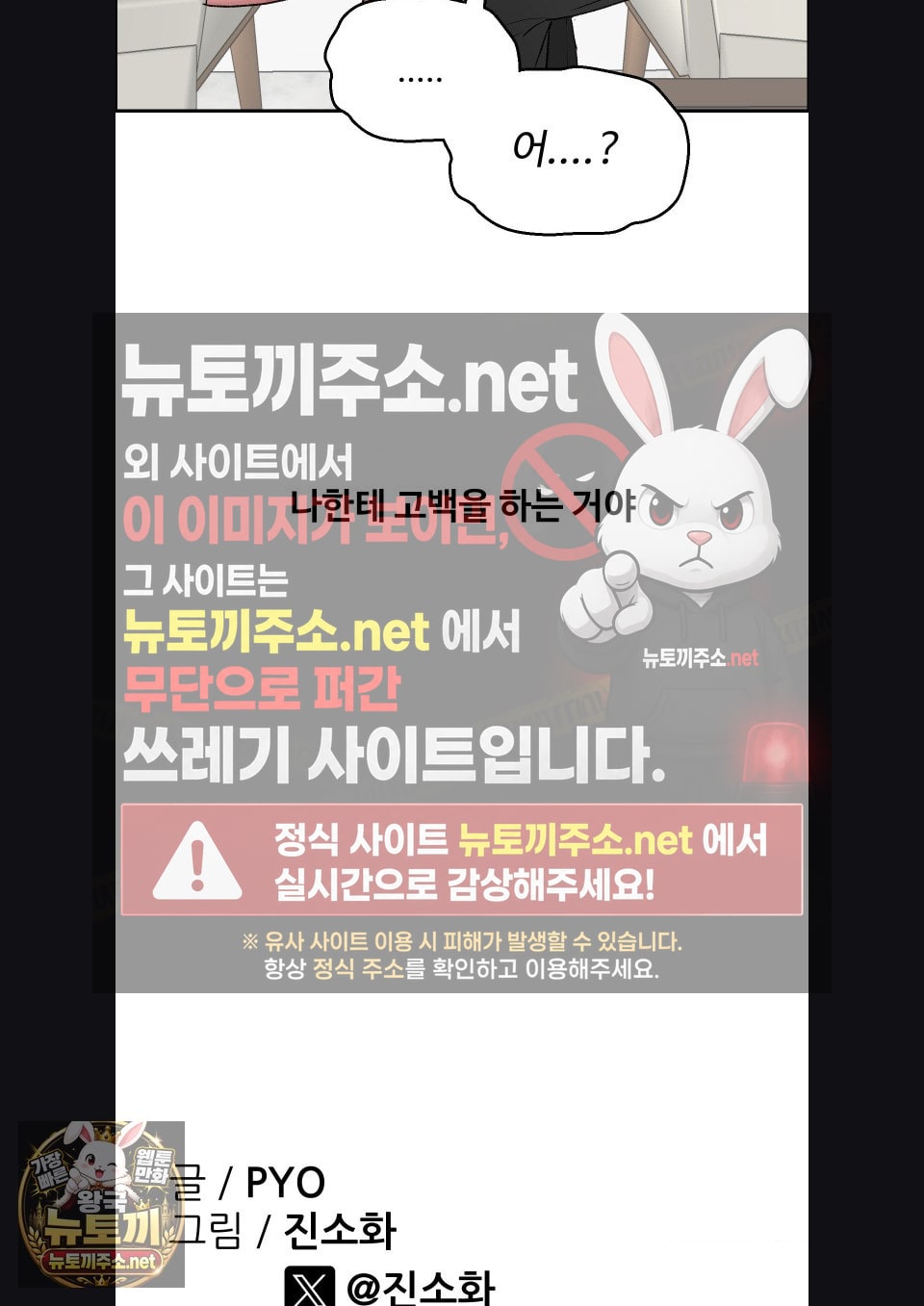 18+ Why is This True? Raw Chapter 77 page 66