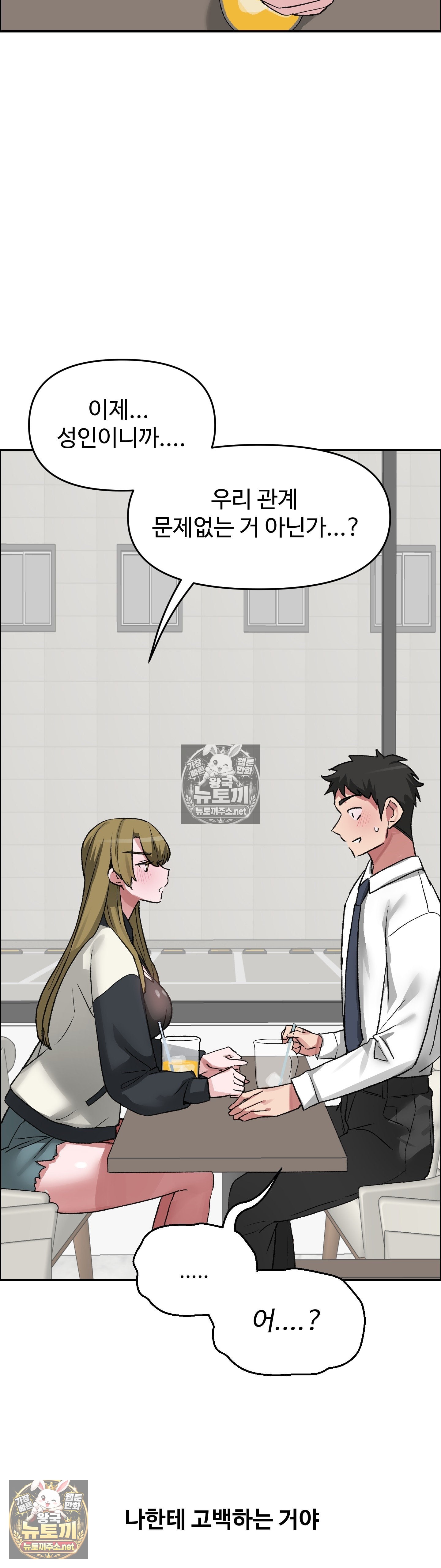 18+ Why is This True? Raw Chapter 78 page 3