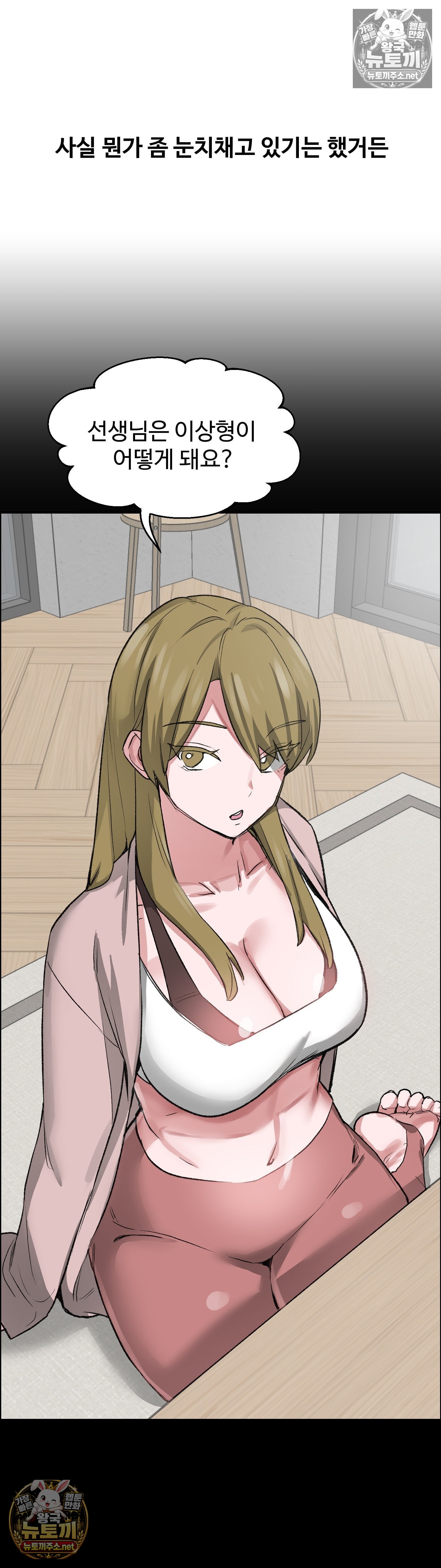 18+ Why is This True? Raw Chapter 78 page 4