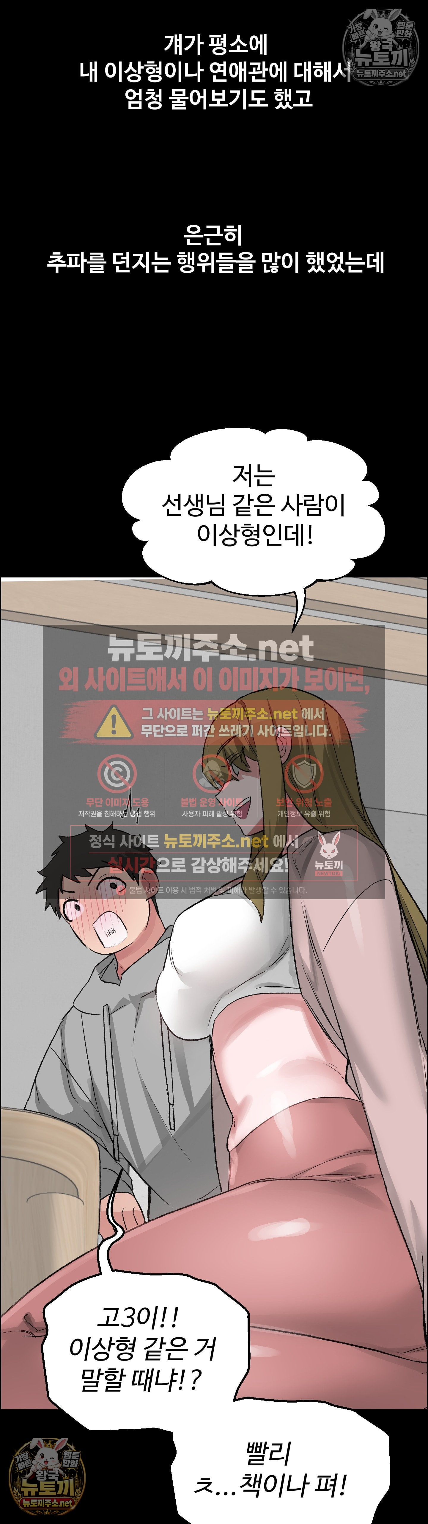 18+ Why is This True? Raw Chapter 78 page 5