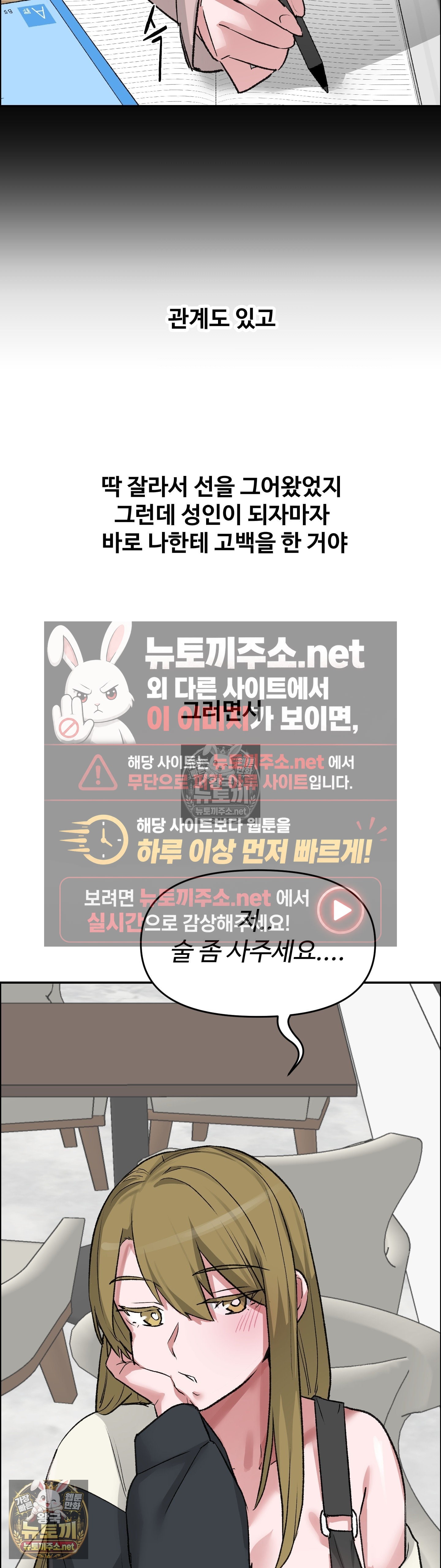18+ Why is This True? Raw Chapter 78 page 7