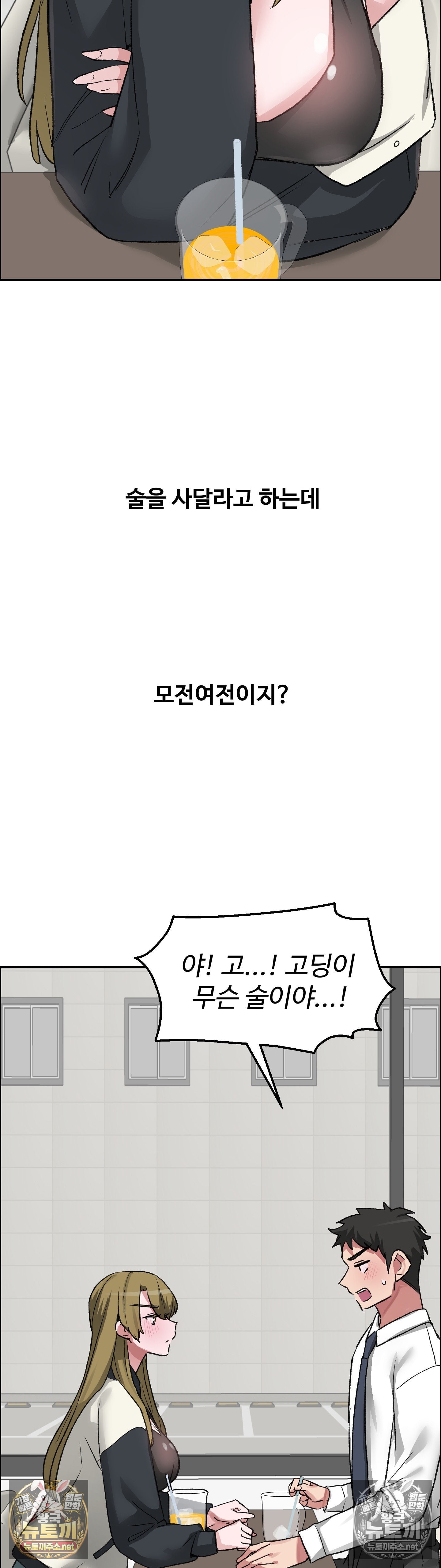 18+ Why is This True? Raw Chapter 78 page 8