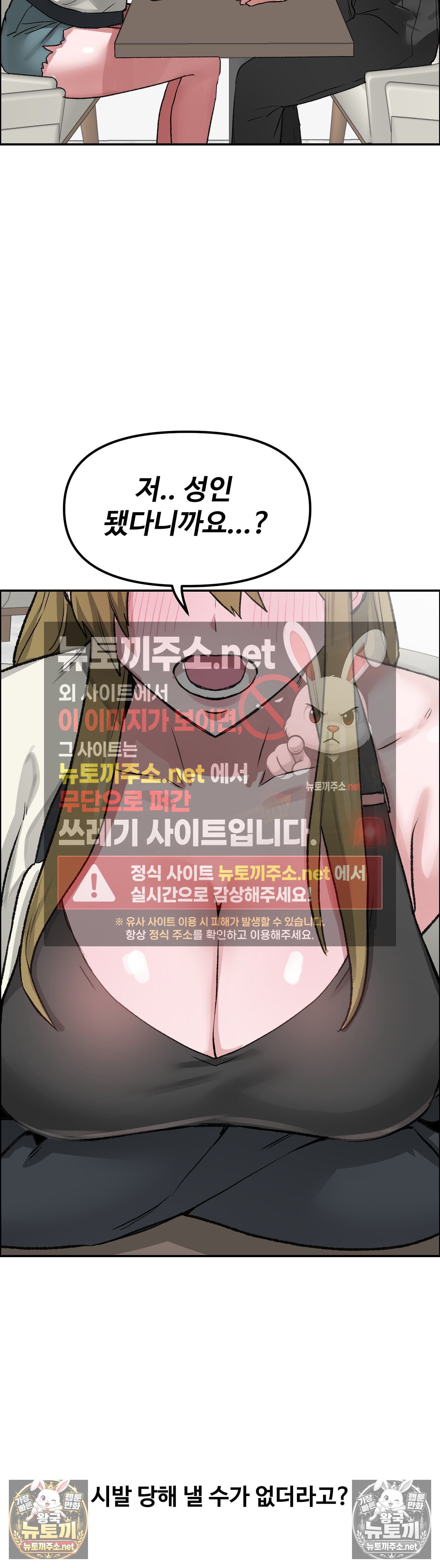 18+ Why is This True? Raw Chapter 78 page 9