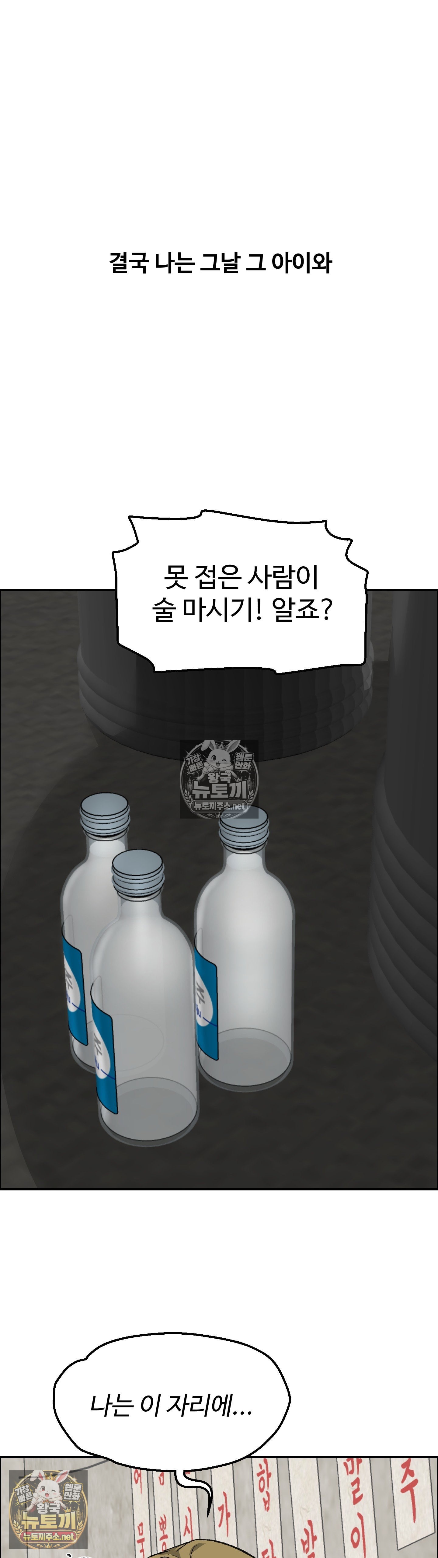 18+ Why is This True? Raw Chapter 78 page 10