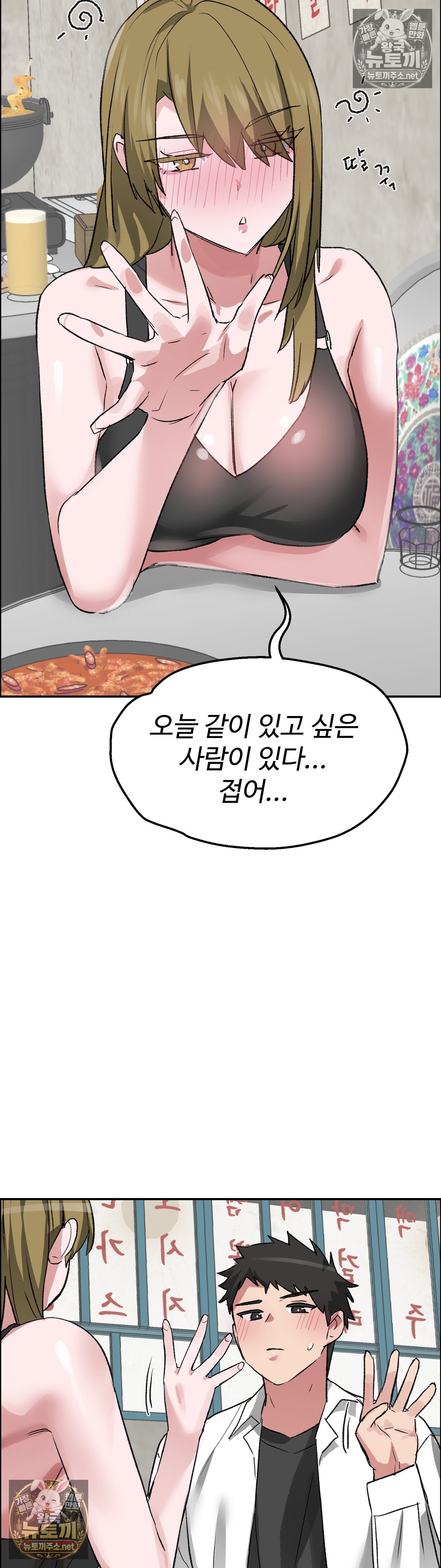 18+ Why is This True? Raw Chapter 78 page 11
