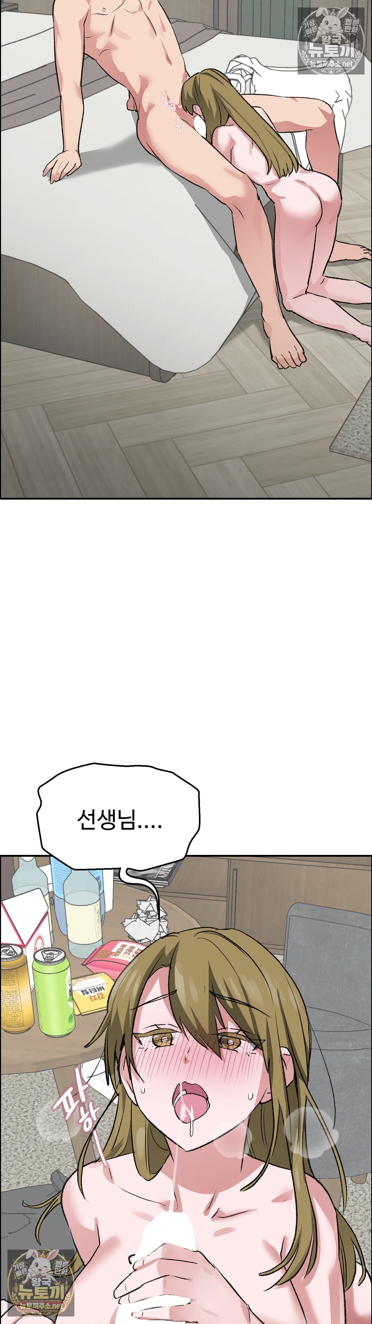 18+ Why is This True? Raw Chapter 78 page 13