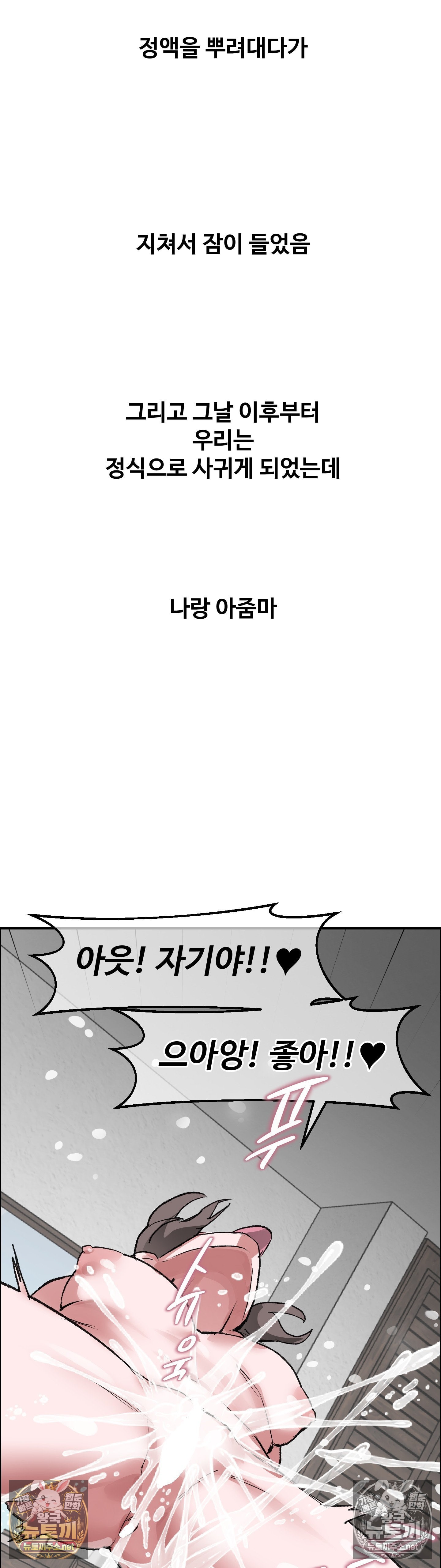 18+ Why is This True? Raw Chapter 78 page 29