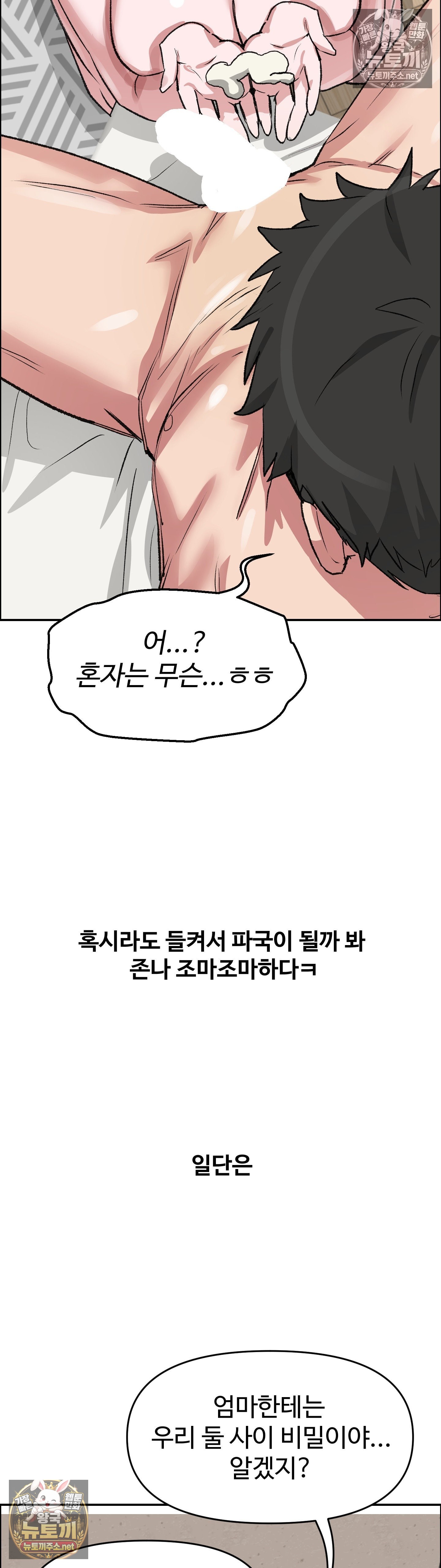 18+ Why is This True? Raw Chapter 78 page 31