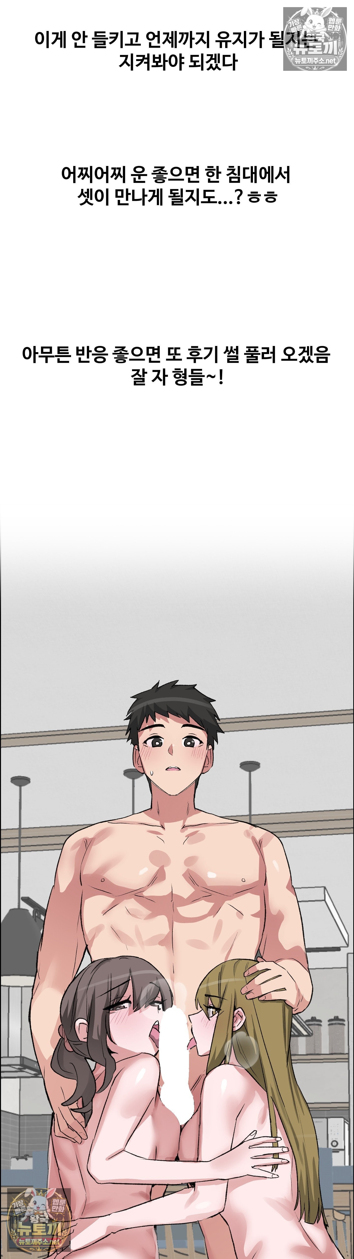 18+ Why is This True? Raw Chapter 78 page 35