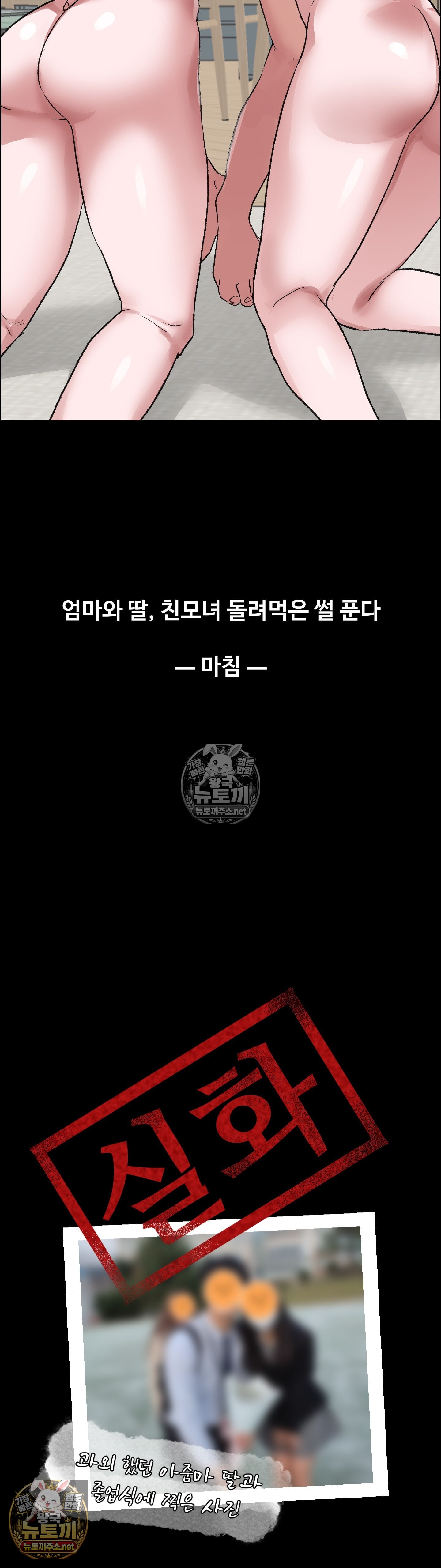 18+ Why is This True? Raw Chapter 78 page 36