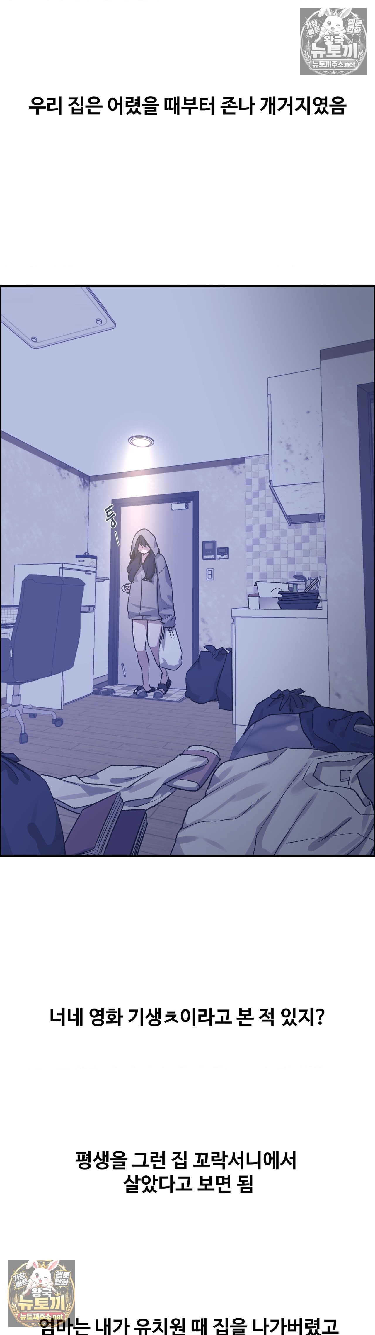 18+ Why is This True? Raw Chapter 79 page 3