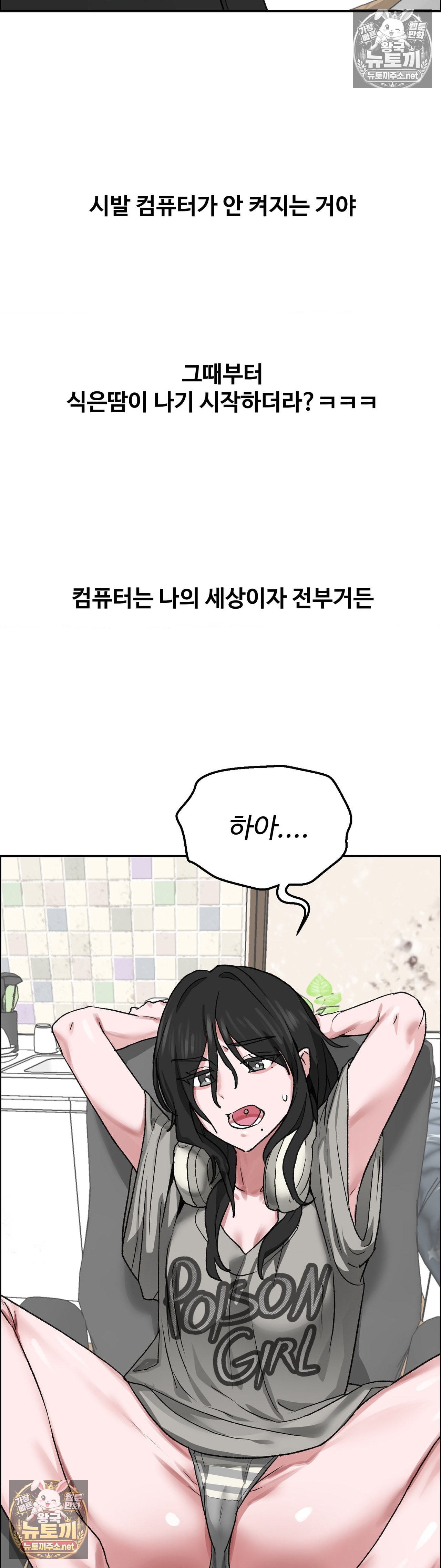 18+ Why is This True? Raw Chapter 79 page 11