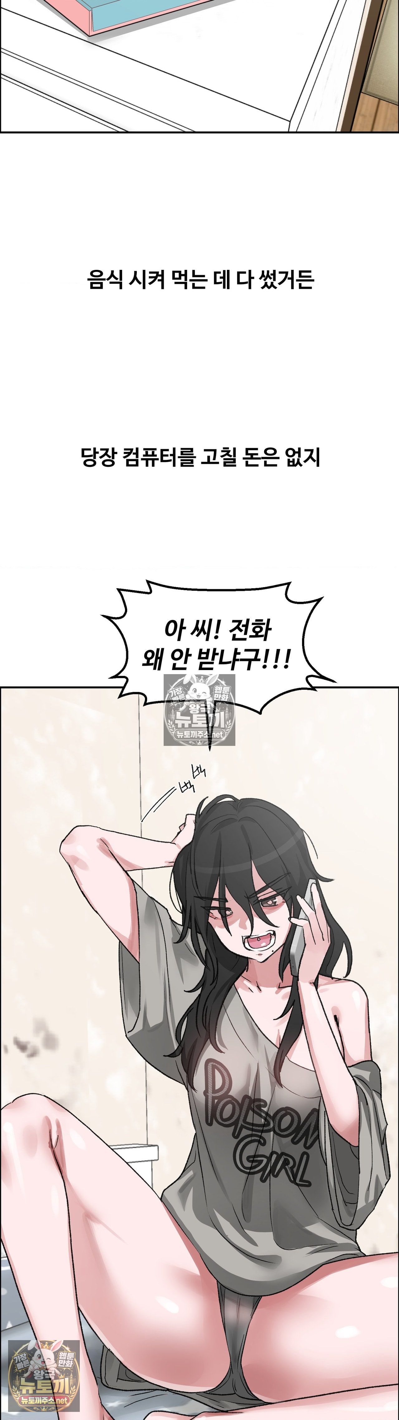 18+ Why is This True? Raw Chapter 79 page 13