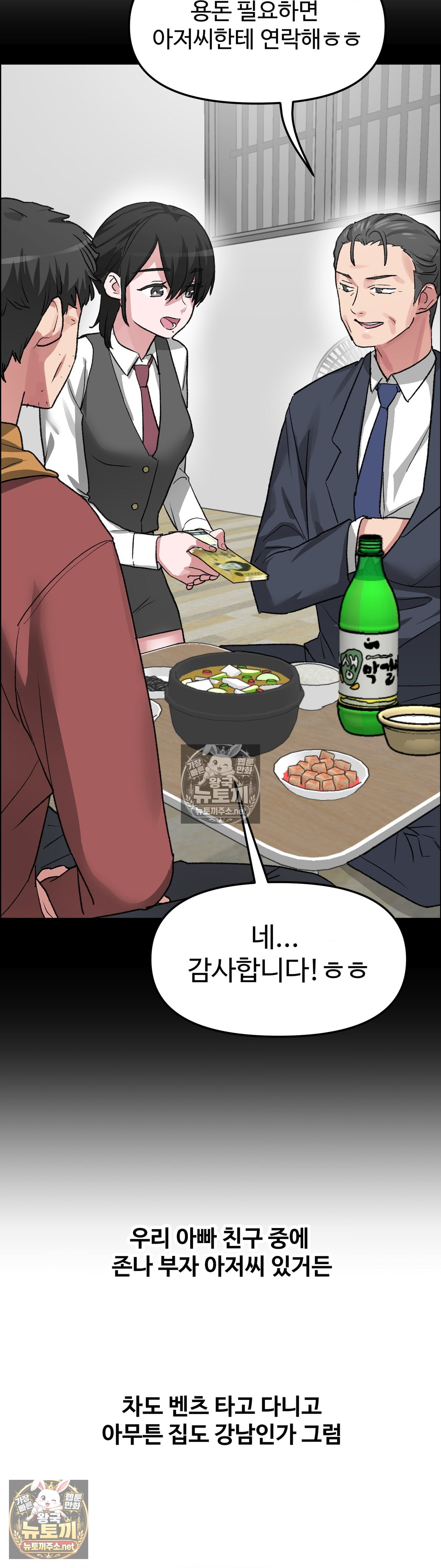 18+ Why is This True? Raw Chapter 79 page 17