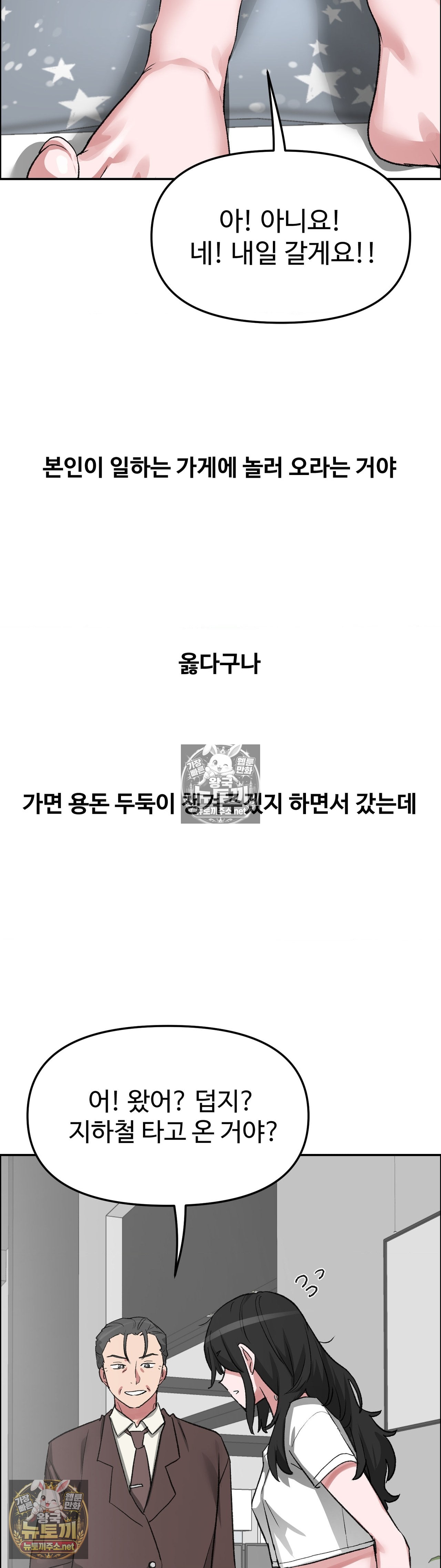 18+ Why is This True? Raw Chapter 79 page 19