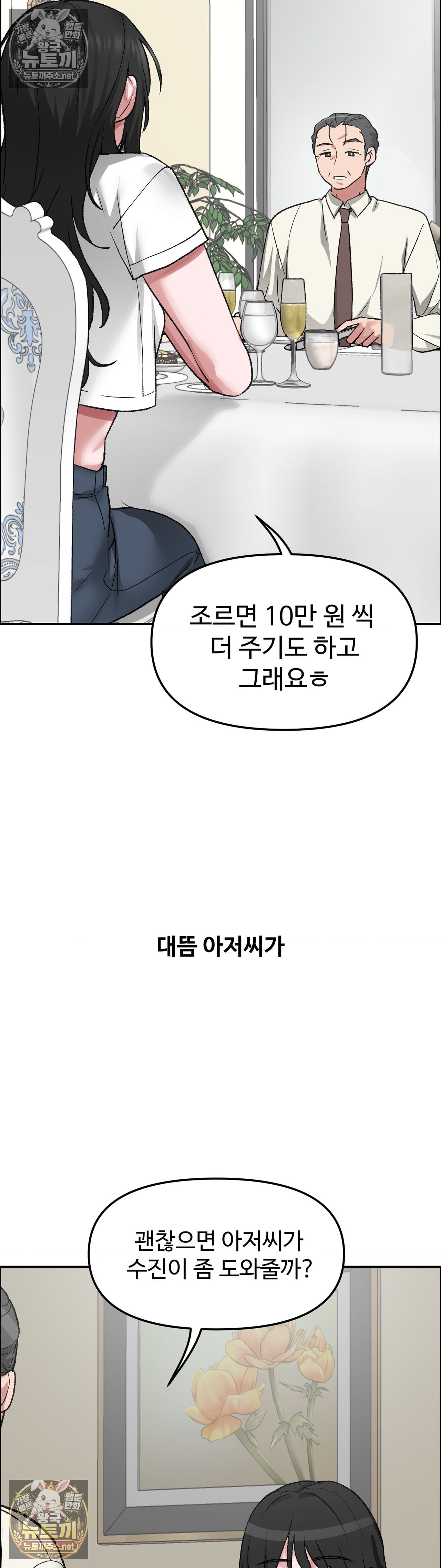 18+ Why is This True? Raw Chapter 79 page 23