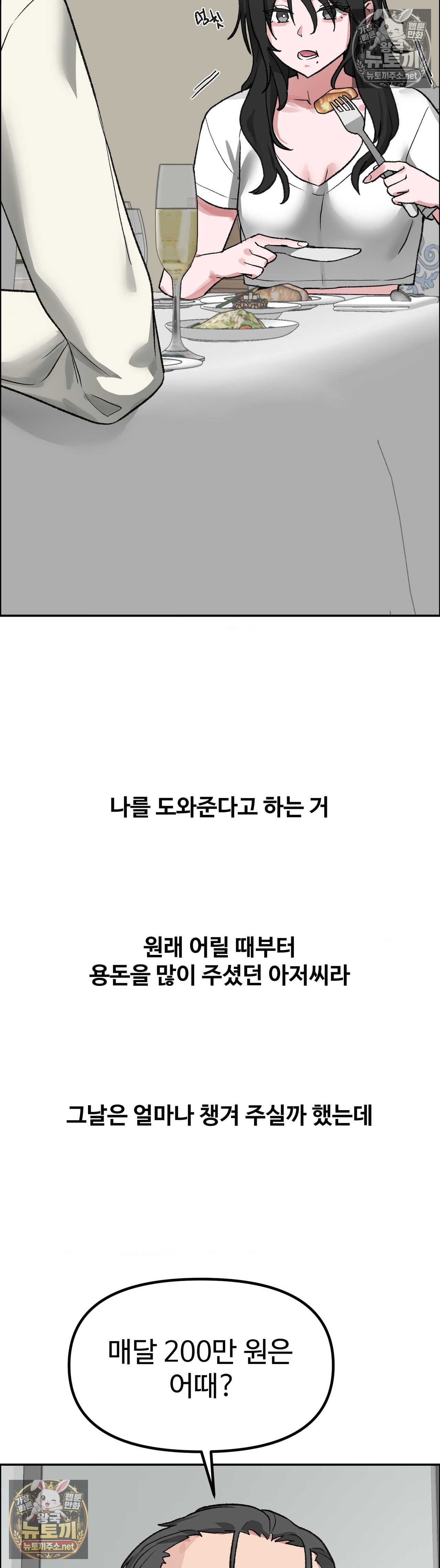 18+ Why is This True? Raw Chapter 79 page 24