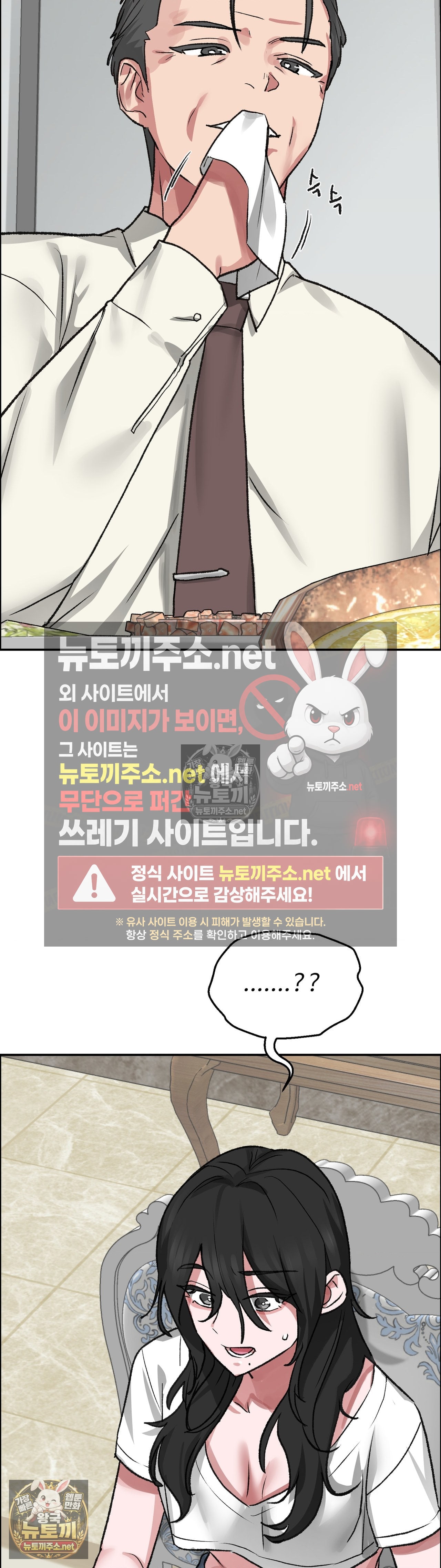 18+ Why is This True? Raw Chapter 79 page 25