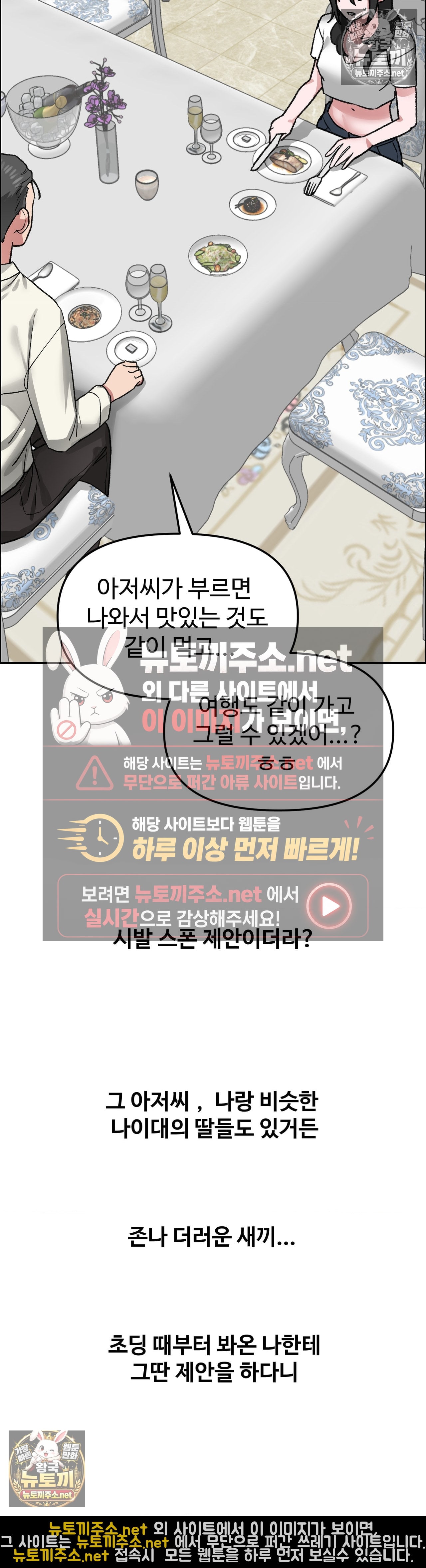 18+ Why is This True? Raw Chapter 79 page 27
