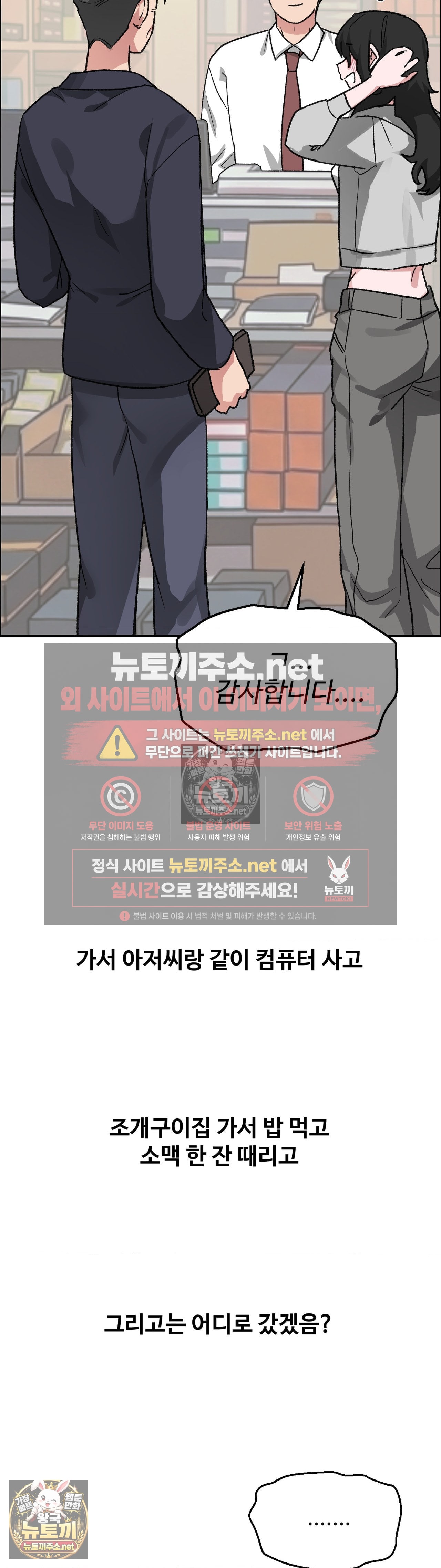 18+ Why is This True? Raw Chapter 79 page 31