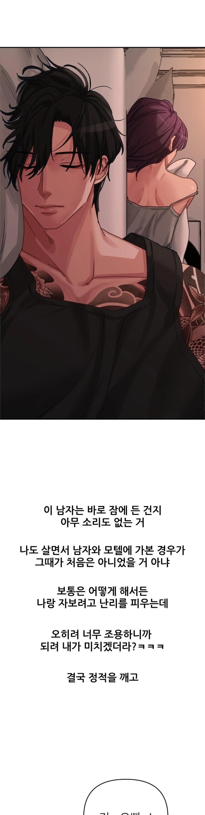 18+ Why is This True? Raw Chapter 8 page 5