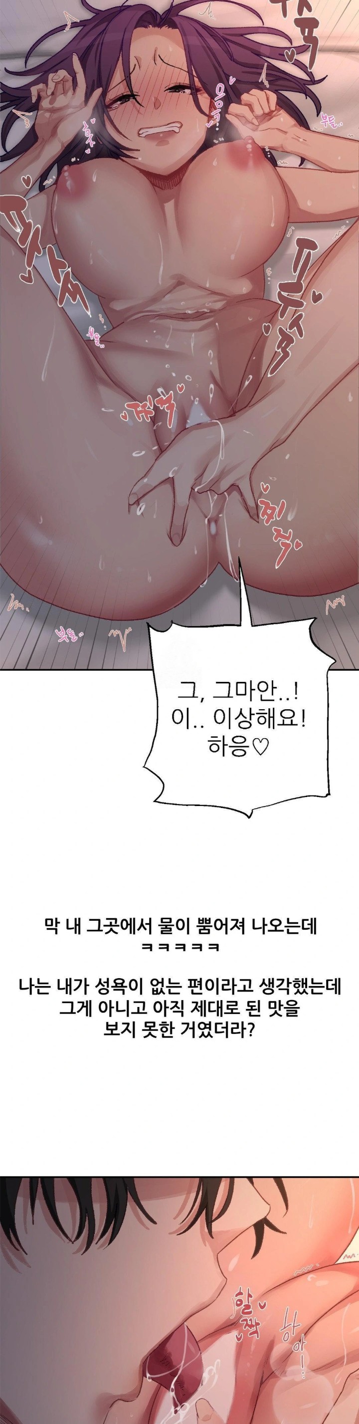 18+ Why is This True? Raw Chapter 8 page 13