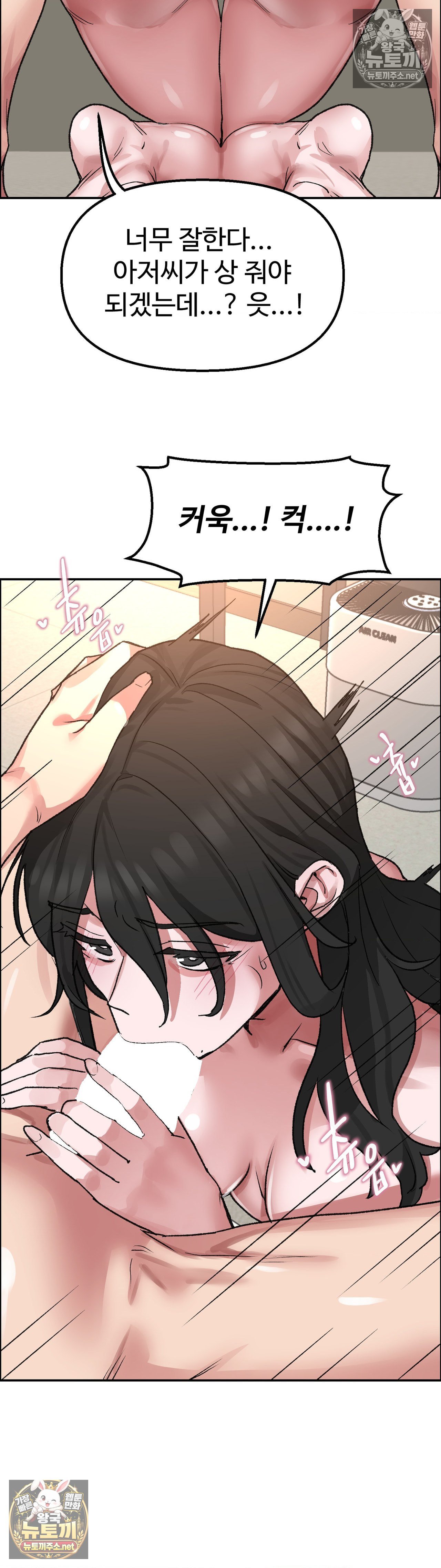 18+ Why is This True? Raw Chapter 80 page 4