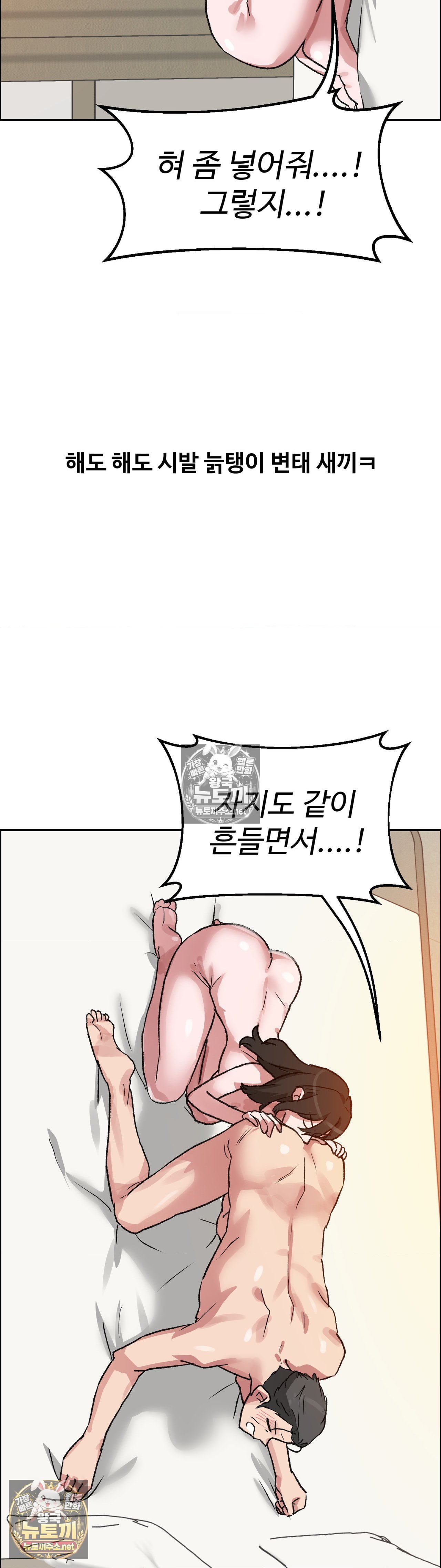 18+ Why is This True? Raw Chapter 80 page 8