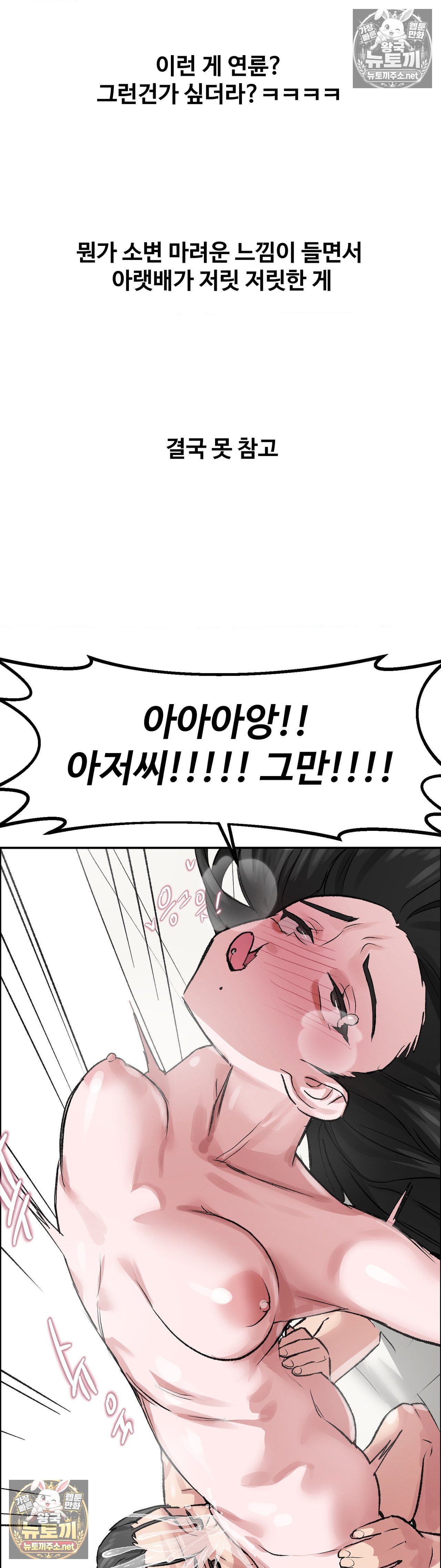 18+ Why is This True? Raw Chapter 80 page 14