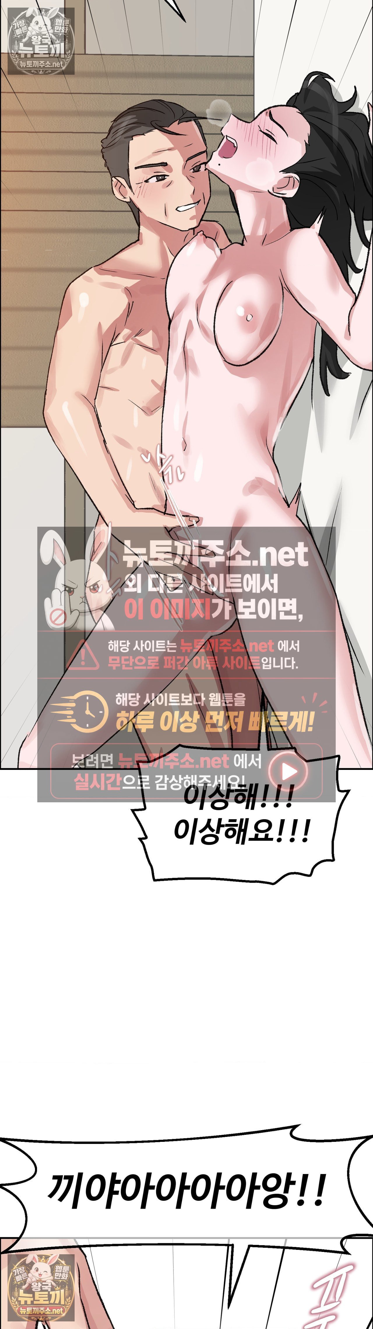 18+ Why is This True? Raw Chapter 80 page 19