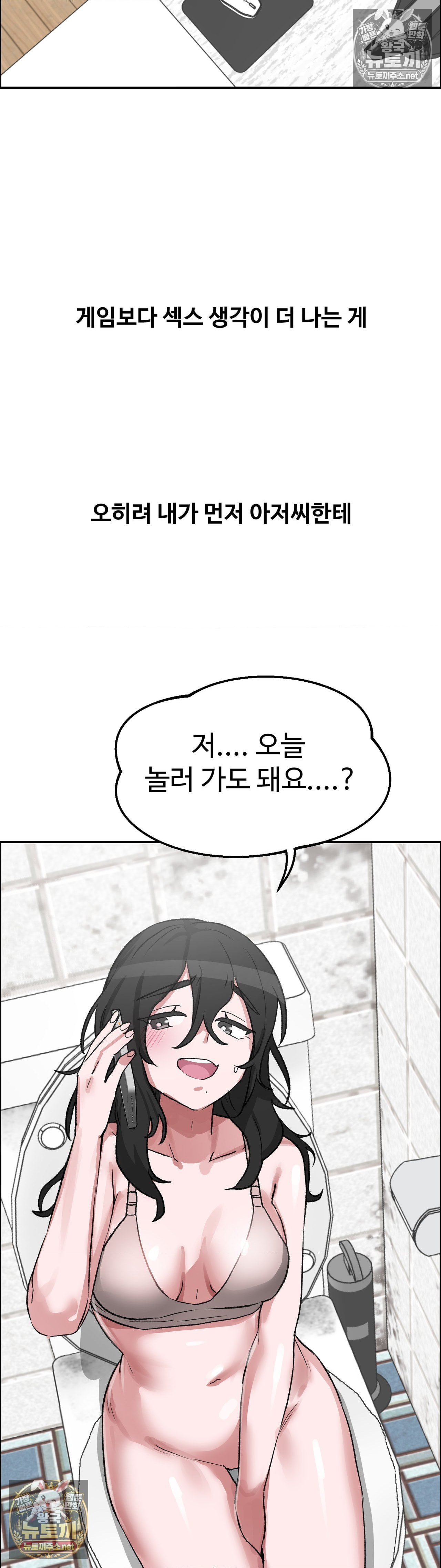 18+ Why is This True? Raw Chapter 80 page 29