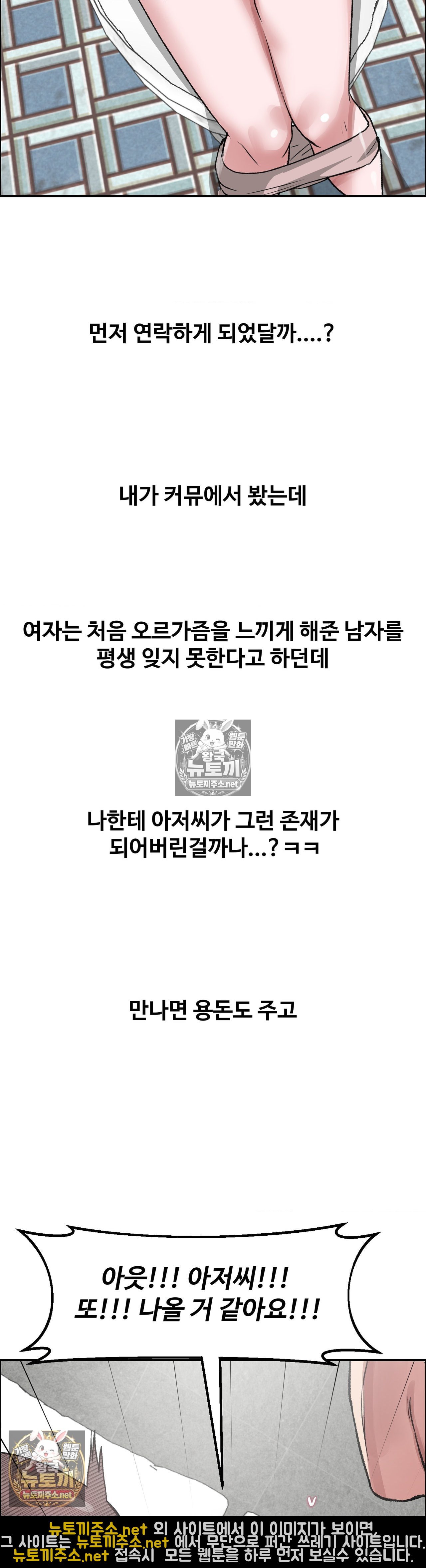 18+ Why is This True? Raw Chapter 80 page 30