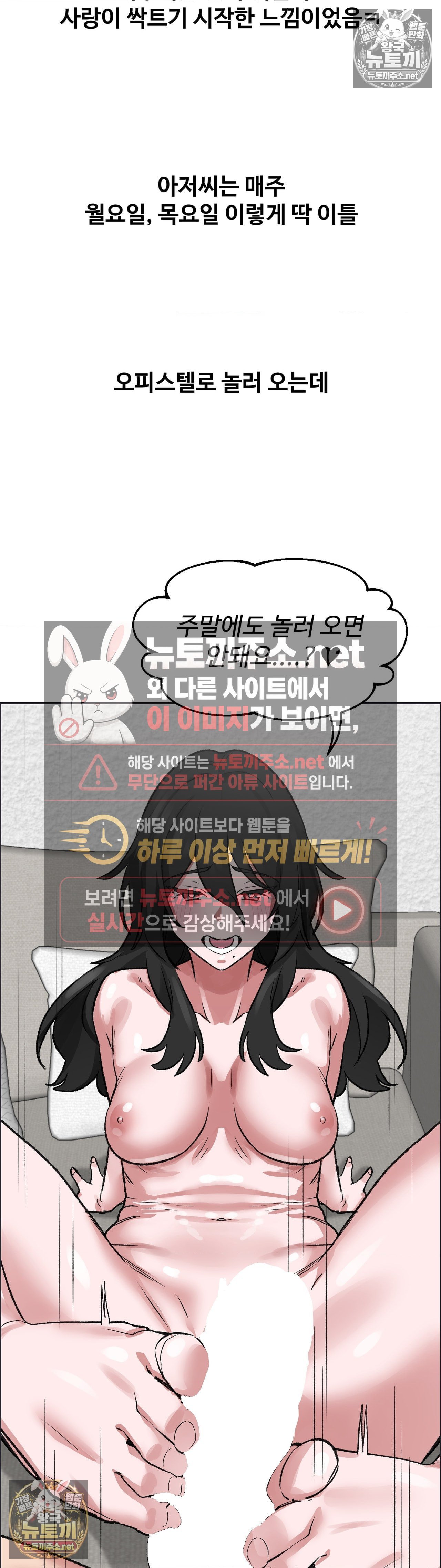 18+ Why is This True? Raw Chapter 80 page 33