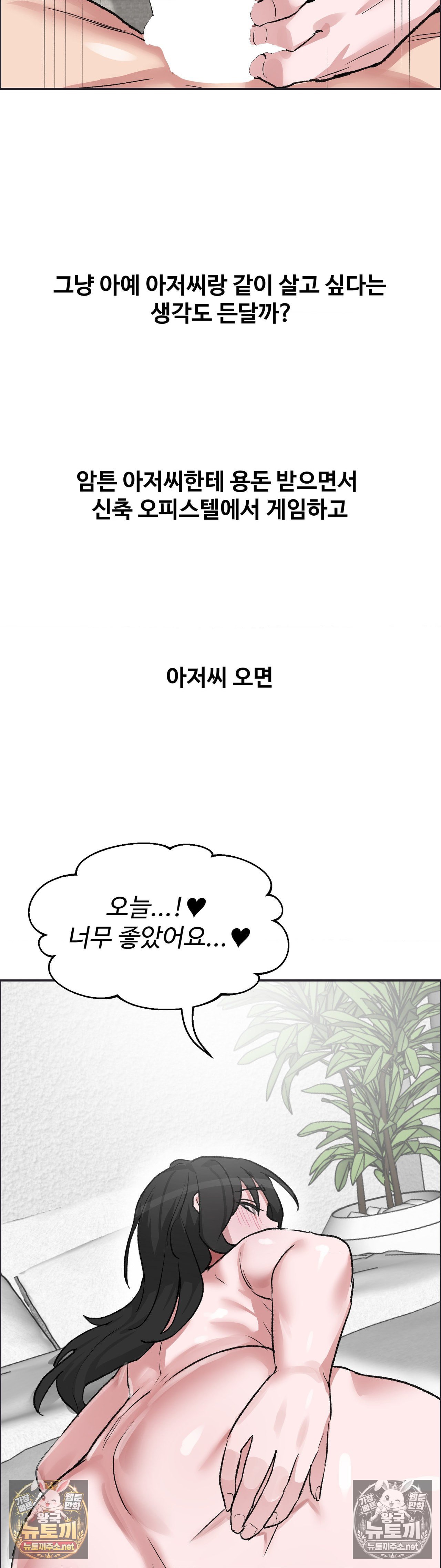 18+ Why is This True? Raw Chapter 80 page 34