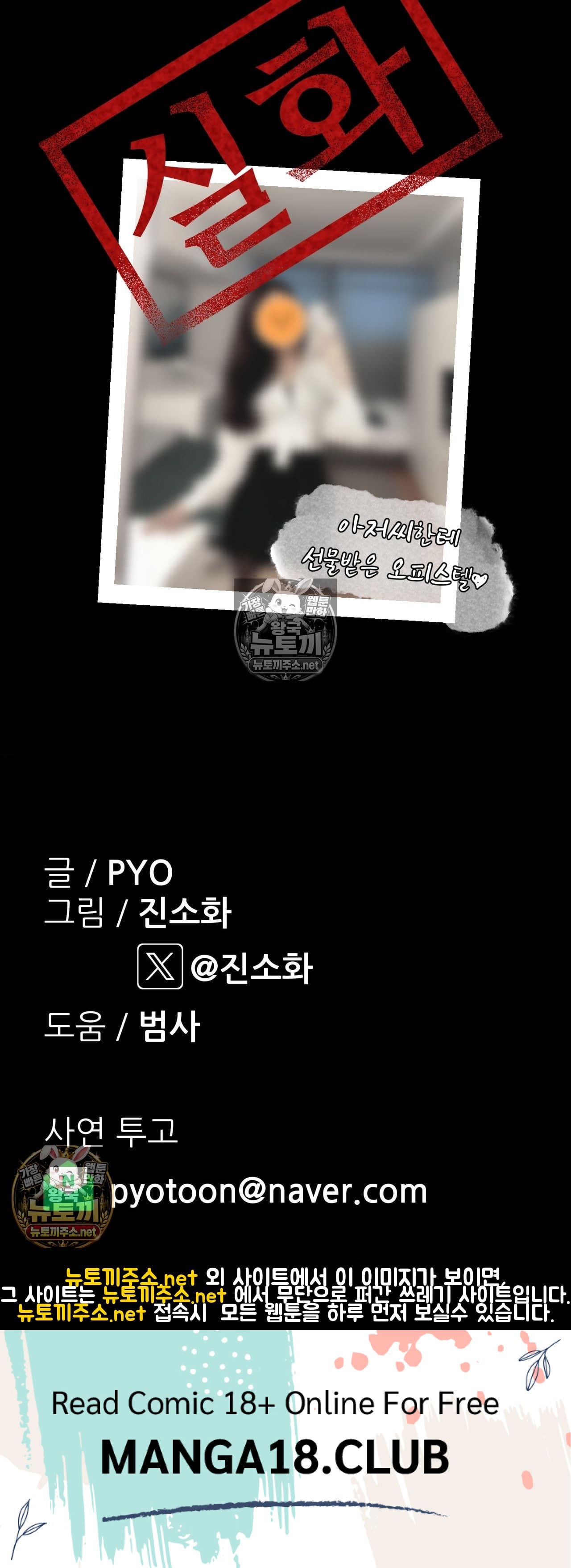 18+ Why is This True? Raw Chapter 80 page 37